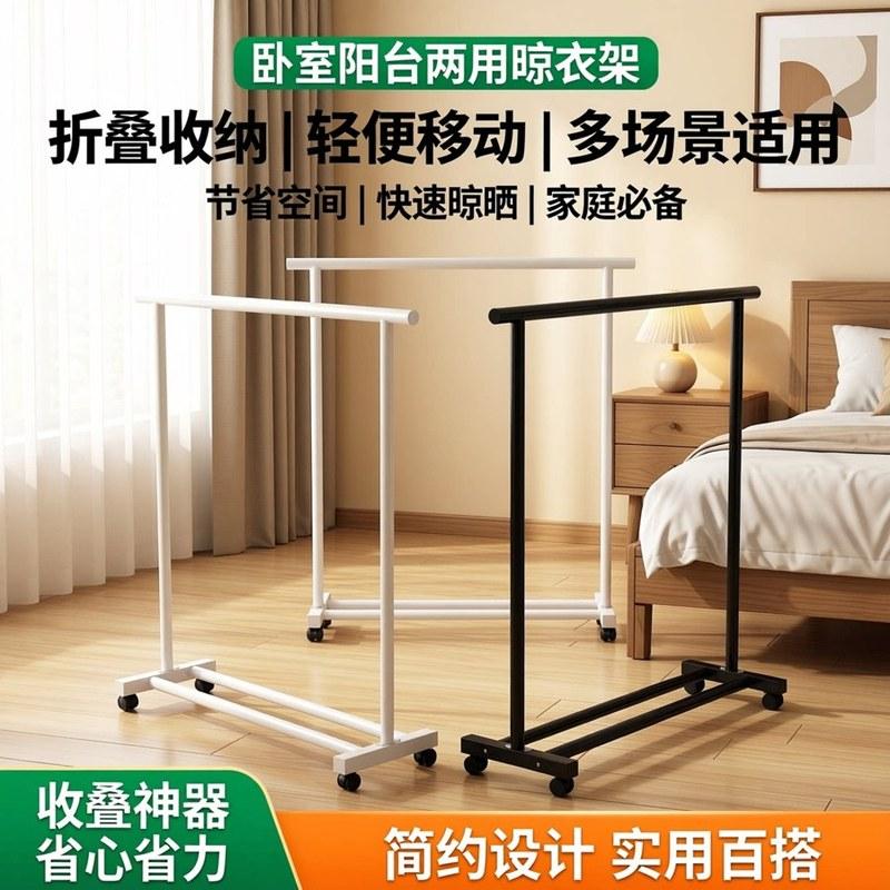 简易落地折叠晾衣架卧室阳台家用挂衣杆