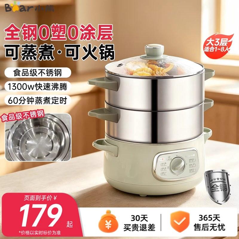 小熊电蒸锅家用不锈钢蒸锅新型小型炖多功能一体蒸汽锅2026新款式